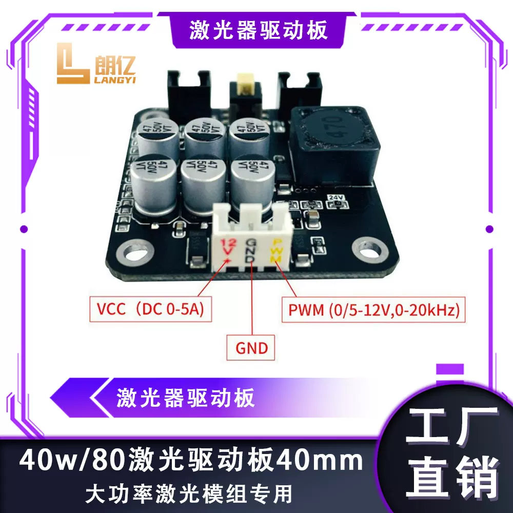 激光雕刻机驱动激光12V 40W 80W激光驱动器 蓝色激光驱动板带TTL