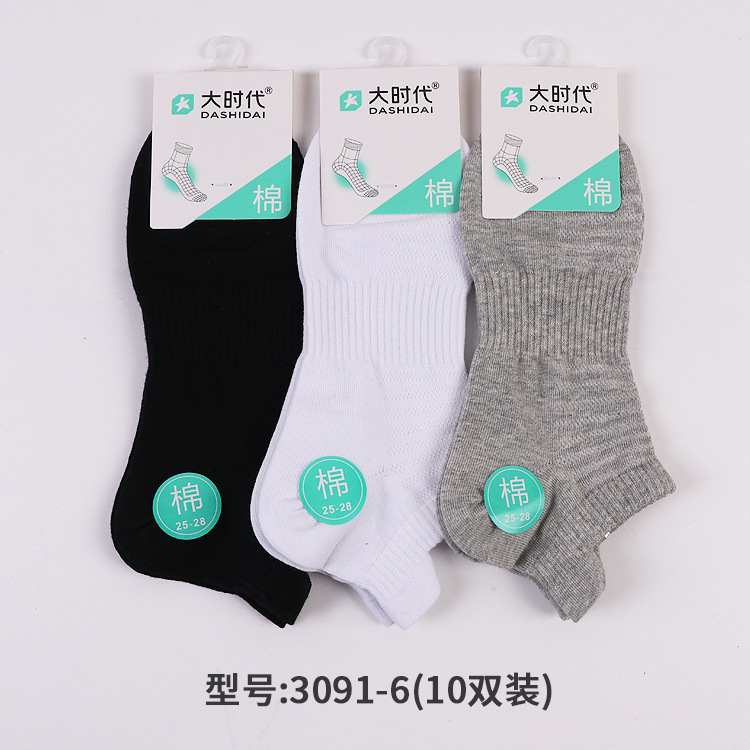 大時代男子ソックス四季通用純色シンプル通気吸汗男性ソックス3091|undefined