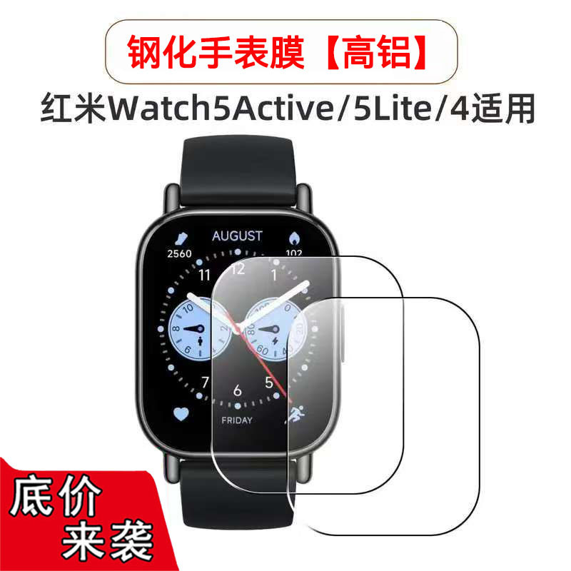 Suitable for Redmi Watch5 Active Watch Tempered Film 5Lite High Aluminum 180 Glue Arc Edge Glass Tempered Film