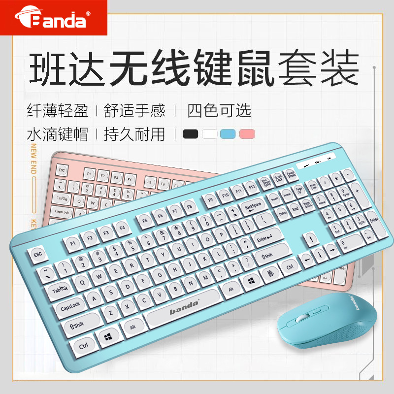 Banda Wireless Keyboard and Mouse Set for Desktop and Laptop Computers, External Silent Office Keyboard and Mouse, Supports Waterproof Banda Wireless Keyboard and Mouse Set for Desktop and Laptop Computers, External Silent Office Keyboard and Mouse, Supports Waterproof