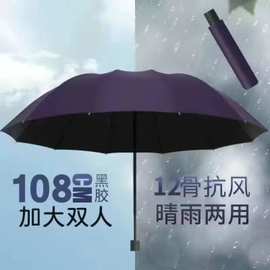 超大12骨手动雨伞晴雨两用伞黑胶防晒伞广告伞折叠伞厂家LOGO