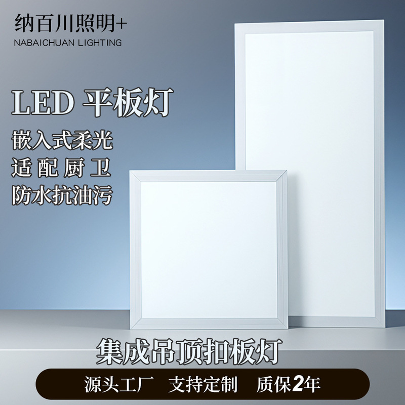 Kitchen and Bathroom Lights, Bathroom Panel Lights, Ceiling Buckle Flat Lights, Integrated Ceiling Lights, Flat Lights, Office Lighting