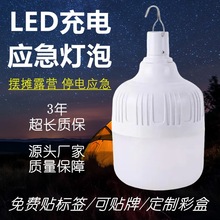 USB充电灯泡夜市地摊灯户外露营灯工作维修灯led高富帅应急球泡灯