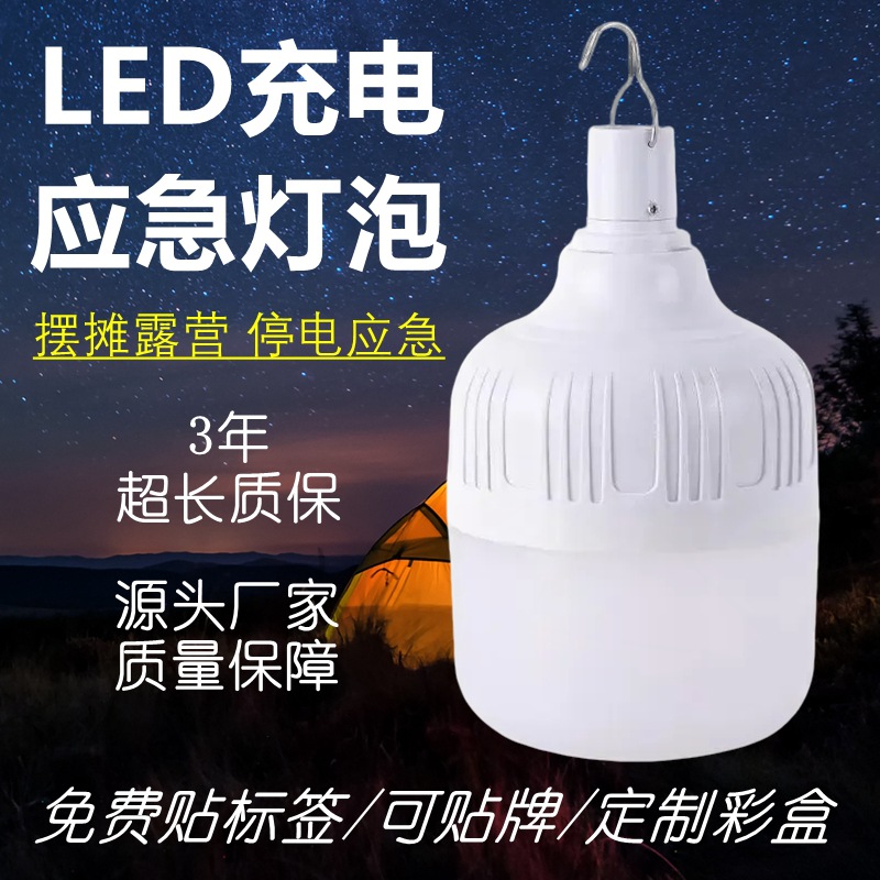 USB充电灯泡夜市地摊灯户外露营灯工作维修灯led高富帅应急球泡灯