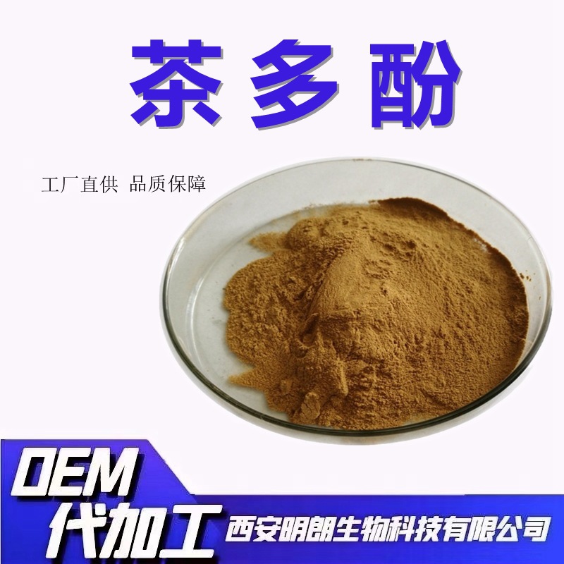 厂家批发茶多酚98%天然绿茶提取物食品级抗氧化剂厂家现货供应