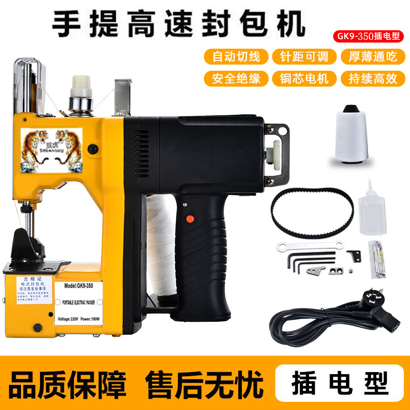 双虎牌GK9-350枪式手提电动缝包机封包机编织袋打包机封口机