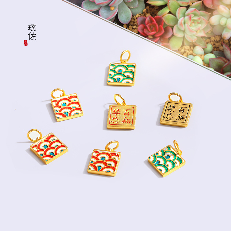 沙金百無禁忌掛件手鍊小配飾diy吊墜編織材料手串飾品配件琺瑯彩