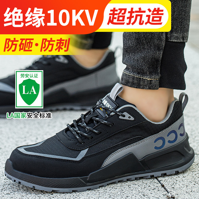 绝缘10KV劳保鞋防砸防穿刺耐磨抗造轻便舒适柔软透气安全防护鞋