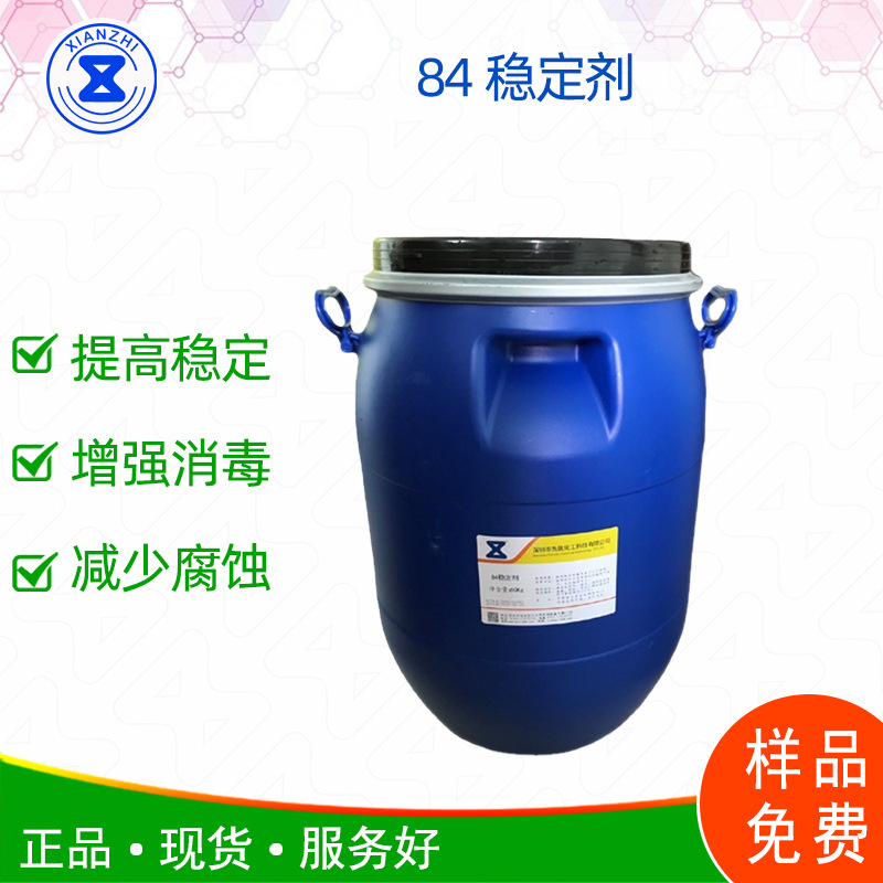 84消毒液稳定剂 漂白水稳定剂 抑制分解降低胀瓶免费样品现货直发