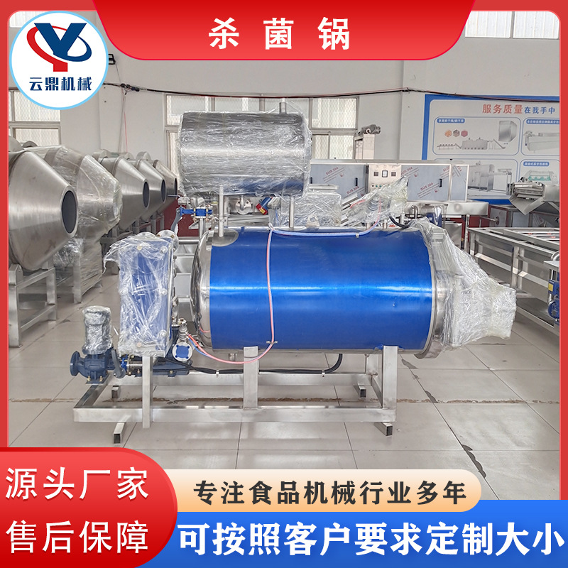 真空包装袋食品高温高压杀菌锅肉制品熟食豆干猪蹄反压灭菌锅商用