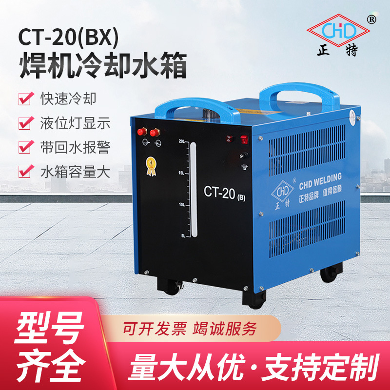 上海正特380V20L焊接冷却循环水箱 配套数控切割机割枪液冷却水箱
