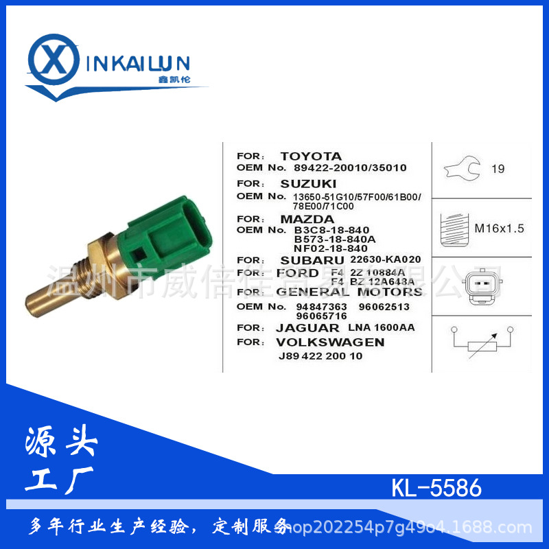 适用于丰田\马自达水温感应器 B593-18-840ZC-FD 89422-20010