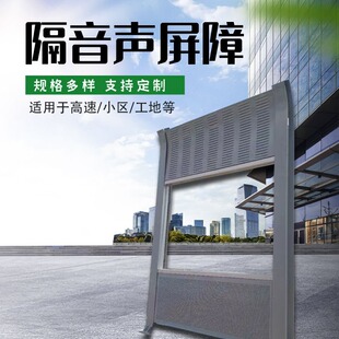 Elevated sound insulation sound barrier anti-noise bridge light rail rail sound insulation screen residential area factory air conditioner external unit sound absorption board