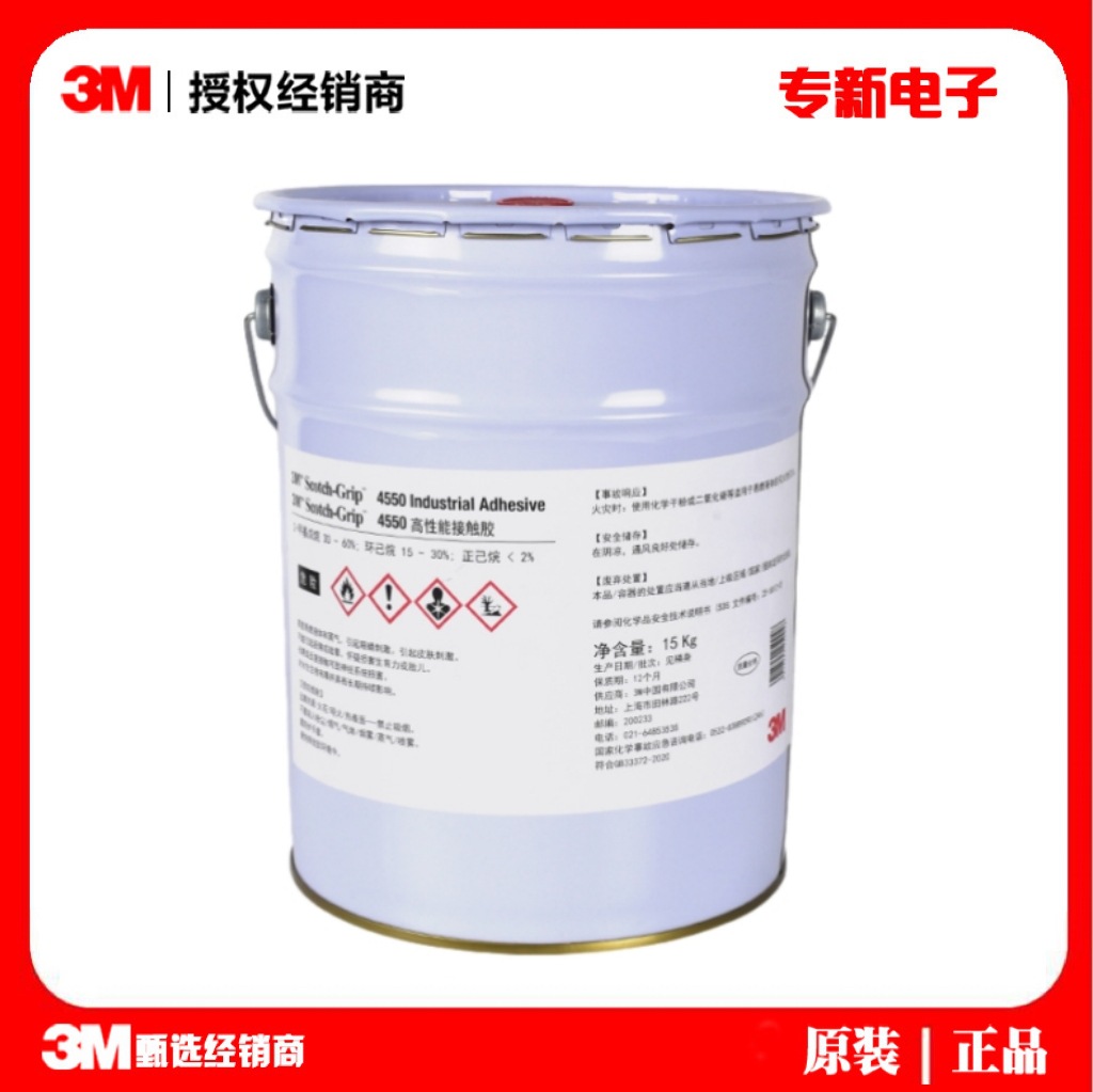 3M4550口红胶 化妆盒粘接高性能胶水金属铝塑料毛毡化妆品胶水
