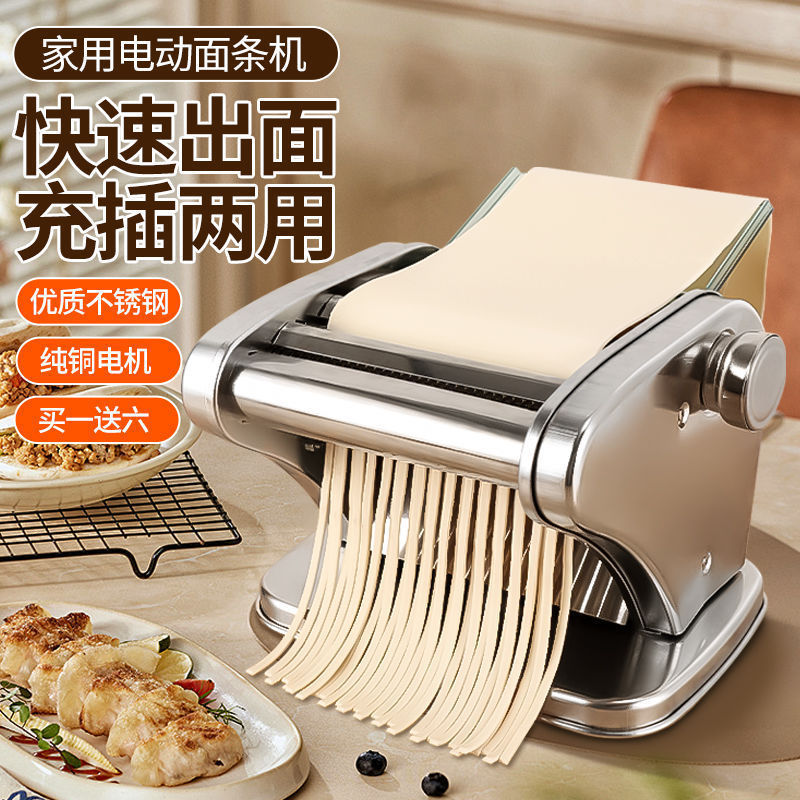家用电动面机压面机全自动馄饨面条机商用小型不锈钢多功能饺子皮|undefined