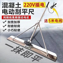 220V电动混凝土振平尺插电振动刮平尺混泥土水泥地坪整平机震动器