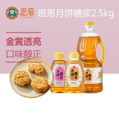 班恩月餅転化シロップ広式月餅製作専用汚水変換焙煎原材料砂糖なしシロップ