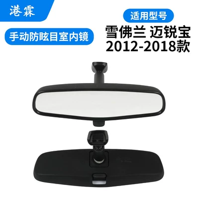 Rear mirror/rearview mirror assembly Cavalier, Interior Mirrors, Buick - chevrolet-malibu-2012-2018-low-end-indoor-mirror-manual-anti-glare-model