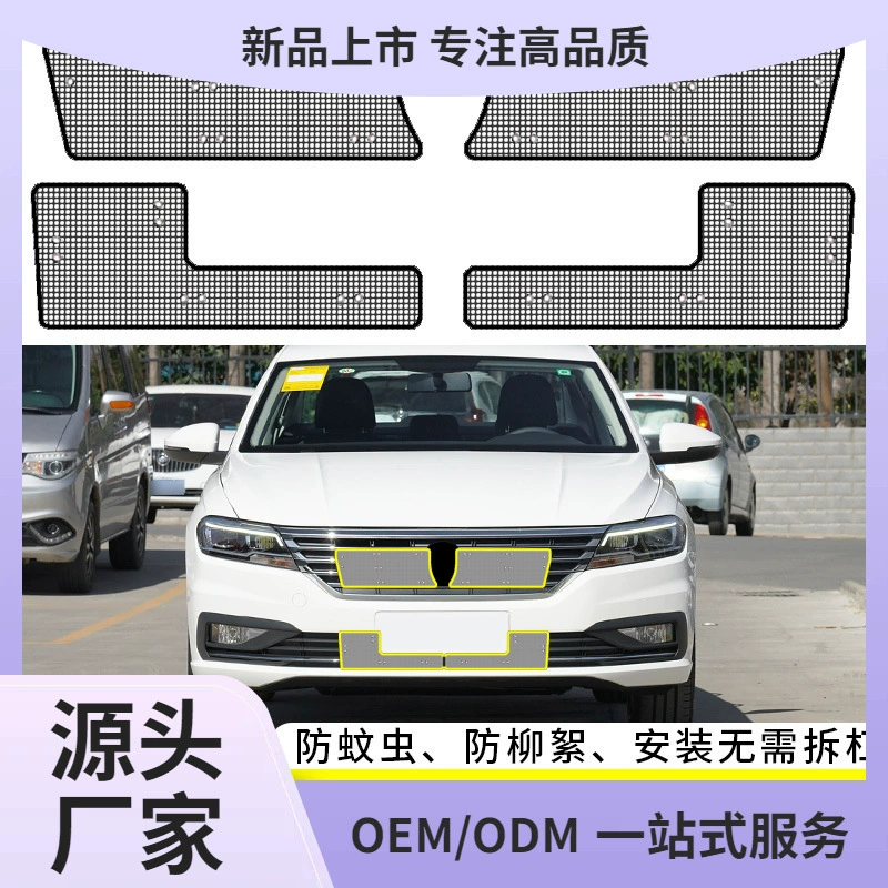15-23 Фольксваген Lavida PLUS сетка защиты от насекомых сетка защиты резервуара для воды сетка защиты от пыли