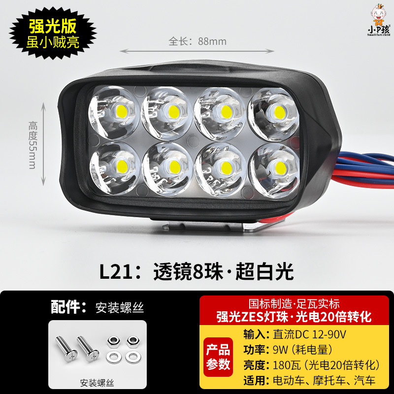 Motuoche Electric Motorcycle Light Modified External Super Bright 12v60V LED Headlight (Motorcycle headlights, headlights) - l21-high-beam-8-lens-beads-mounting-screws