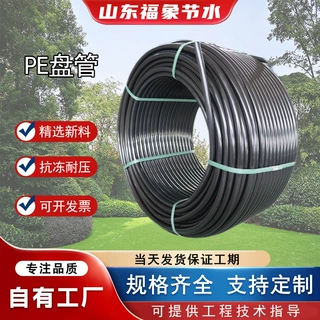 定制农用灌溉PE管园林绿化灌溉管pe盘管浇地水管节水PE软管