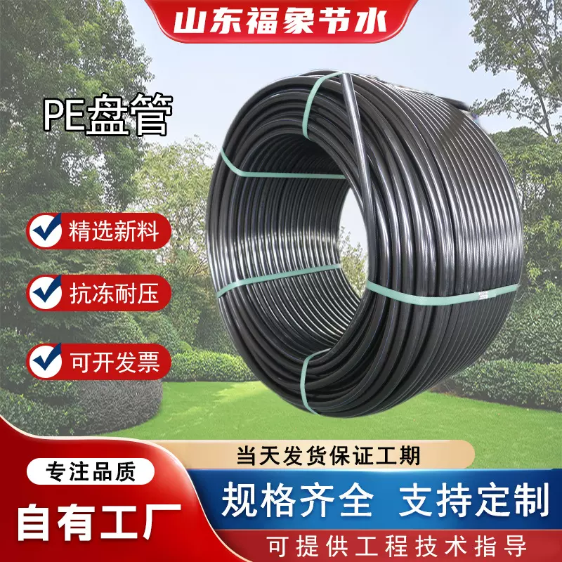 定制农用灌溉PE管园林绿化灌溉管pe盘管浇地水管节水PE软管
