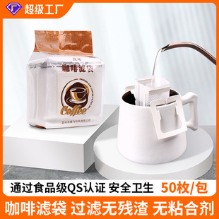 Заинтересованная кофе 器 Otar Coffee Filter Bag Food Crape Filter Baper подвесная ушная мешка для ушей японский материал подвесной станок для ушей