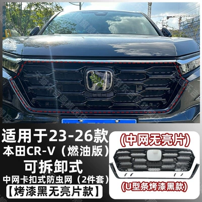 grille trim, radiator grille, mosquito – Automobile anti-insect net - painted-black23-26-crv-fuel-version-snap-on-removable-upper-and-middle-grille-insect-screen-grille-without-bright-trim-piano-black-u-shaped-trim