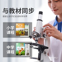 光学显微镜高清生物初中小学中学生儿童科学专业可看细菌六一玩具