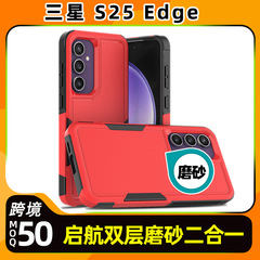 国境を越えてサムスンs25 edge二合一携帯ケースtpu二重pc転倒防止フロストs24fe携帯ケースを適用する