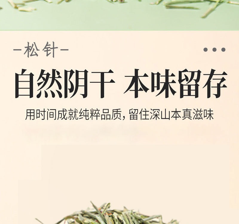 Pine Needle Tea Song Zhen Loose Herbal Tea 150g Cold Brew Wellness Drink specifications