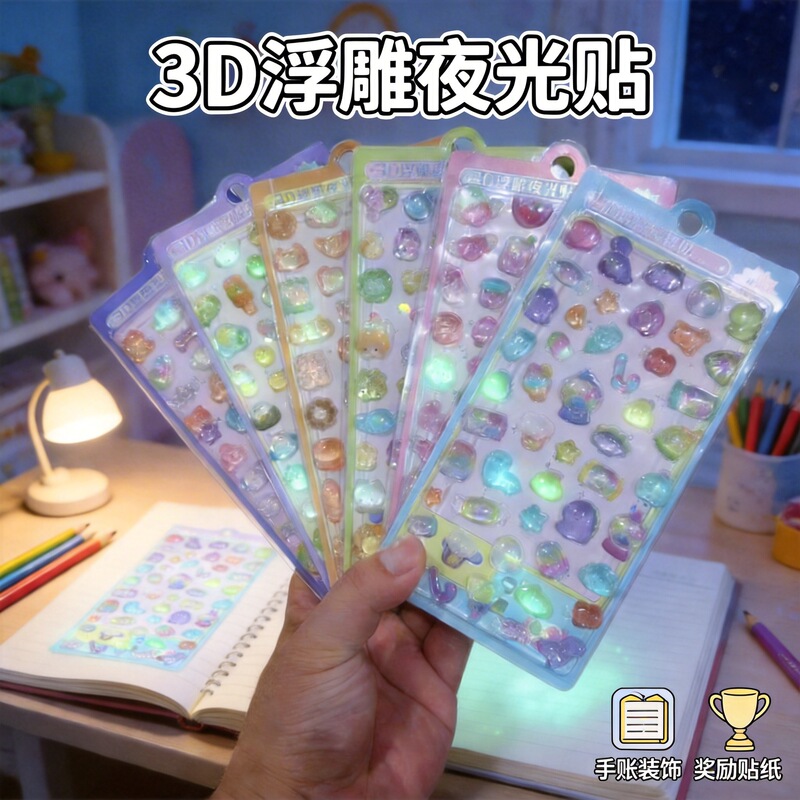 Trendy High-Value Second-Generation Cartoon 3D Embossed Solid Luminous Stickers Cute Reward 3D Stickers