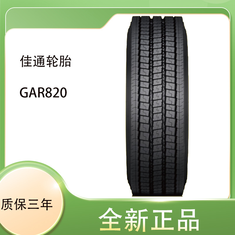 佳通（GITI)轮胎 9.5R17.5  GAR820花纹全轮位卡客车轮胎