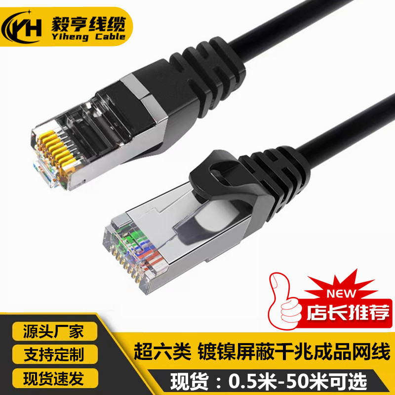 Super six types of finished Network Cable shielding network cable jumper with crystal head twisted pair network cable multi-specification computer network cable Super six types of finished Network Cable shielding network cable jumper with crystal head twisted pair network cable multi-specification computer network cable