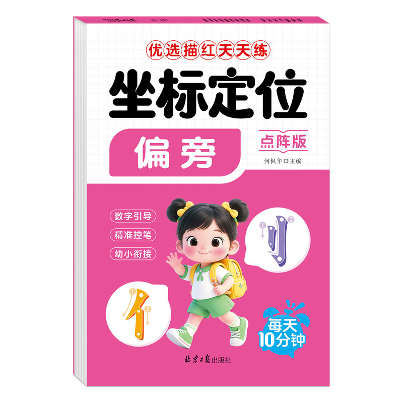 幼儿园坐标定位练字帖幼小衔接汉字数字拼音描红本点阵控笔训练|undefined