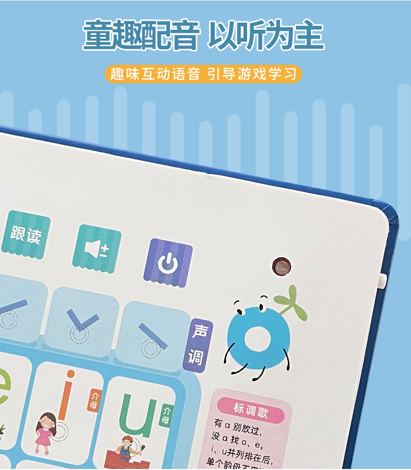 百变拼音详情改_09
