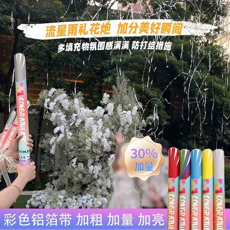 银丝雨礼炮结婚礼花筒草坪运动会手持彩带彩条毕业气氛浪漫手拧