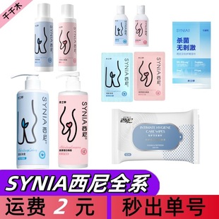 Jasper SYNIA Sini Full Department of Male and Female Nursing Liquid Fresh, Clean and Cool Private Lotion Cleaning and Nursing Wet Wipes