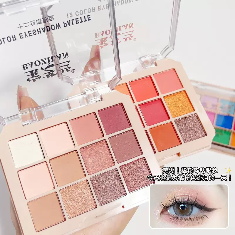 宝芝兰大地色系眼影盘彩色蓝绿色舞台表演珠光哑光跨境彩妆眼影