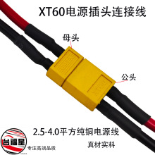 XT60��ĸ�^2.5ƽ�����~���Դ����ģ���^�����늳س�����L��