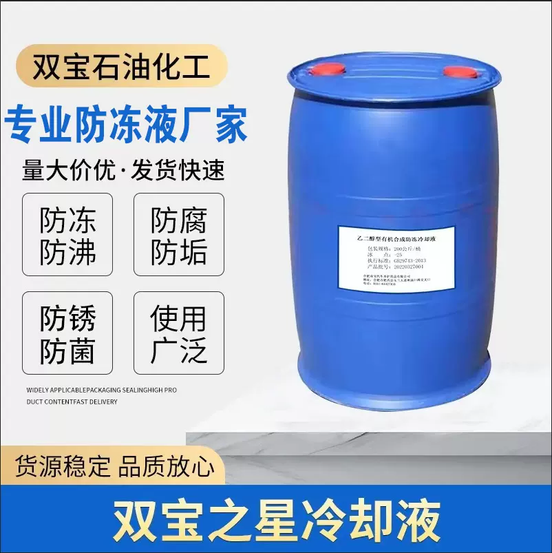 乙二醇型全有机冷却液防冻液-10-15-20-25-40长效防锈防腐无水垢