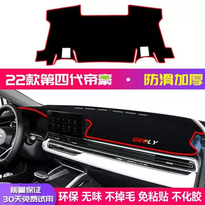 Günəş əleyhinə siperlik the Fourth-Generation Emgrand, Dashboard Light-Proof - 22-24-fourth-generation-emgrand-front-rear-red-edge