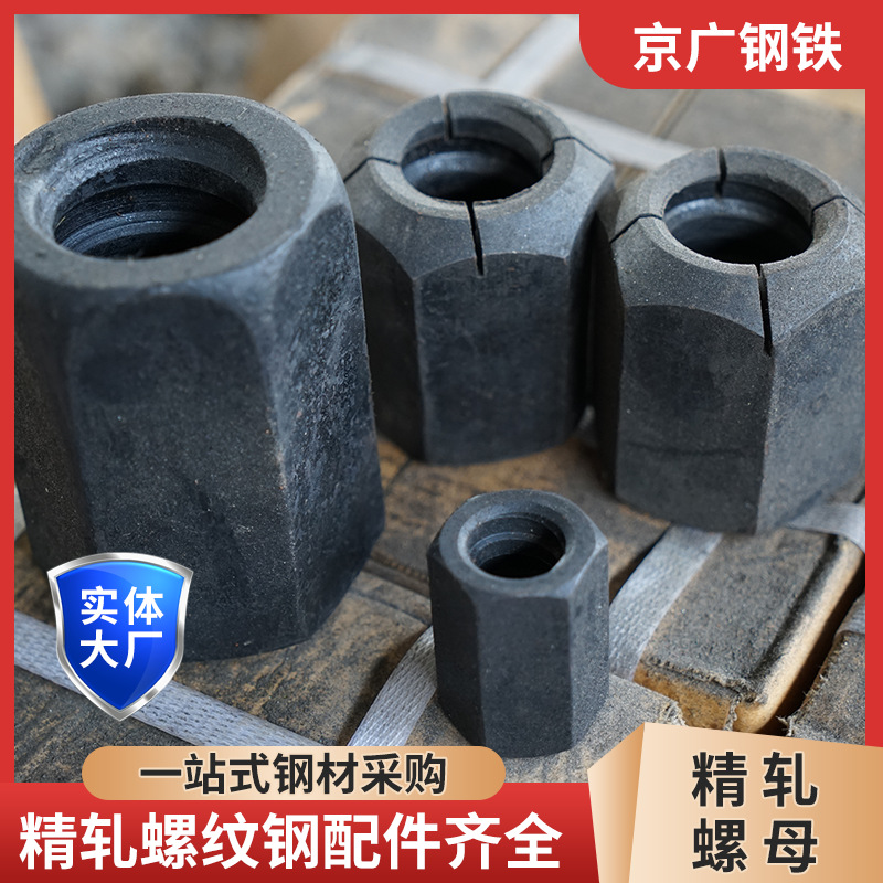 佛山厂家供应精轧六角螺母 精轧连接器 精轧螺纹钢螺母现货