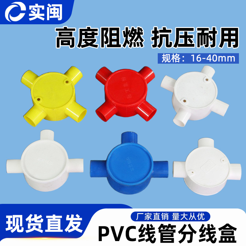 16/20/25线管司令合带盖圆通红PVC线管配件电工套管1234叉分线盒