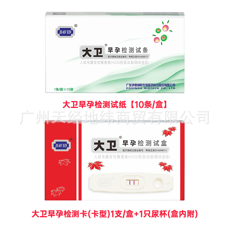 大卫验孕棒笔型验孕试纸早早孕检测笔卡纸条 hcg备孕检测怀孕