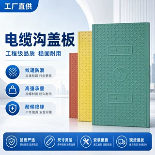 扣槽式成品方形配电房树脂盖板绝缘阻燃多规格复合树脂电缆沟盖板