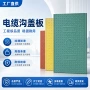 复合阻燃绝缘槽式沟盖板