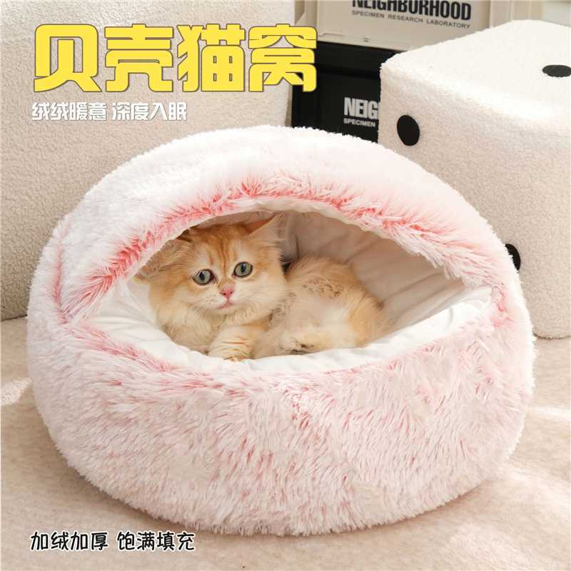 冬季保暖贝壳窝半封闭式猫窝狗窝宠物水晶绒贝壳猫窝宠物用品批发|undefined