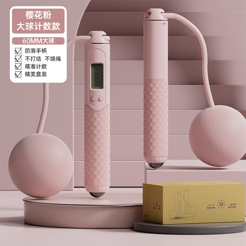 无绳跳绳健身减肥用成人女生燃脂塑形计数款负重大球磁珠按摩智能|undefined
