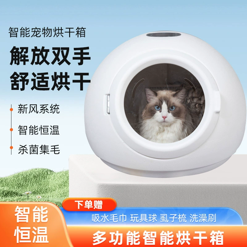 Умная сушильная коробка для домашних животных Сушилка для кошек и собак